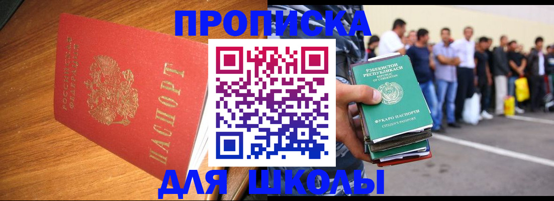 прописка для работы в Конаково