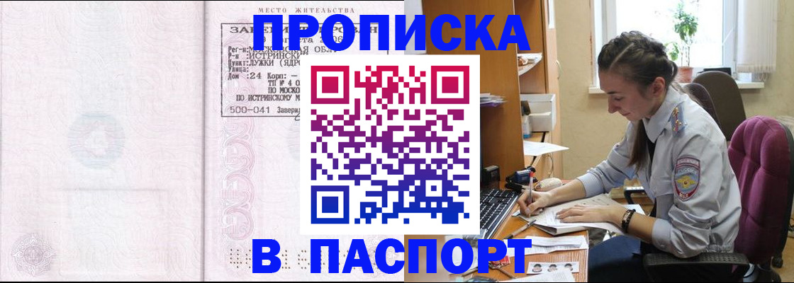 прописка для кредита в Конаково