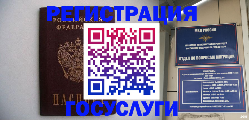 временная регистрация 2025 в Конаково
